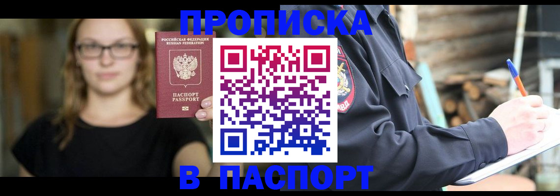 прописка в Холмске