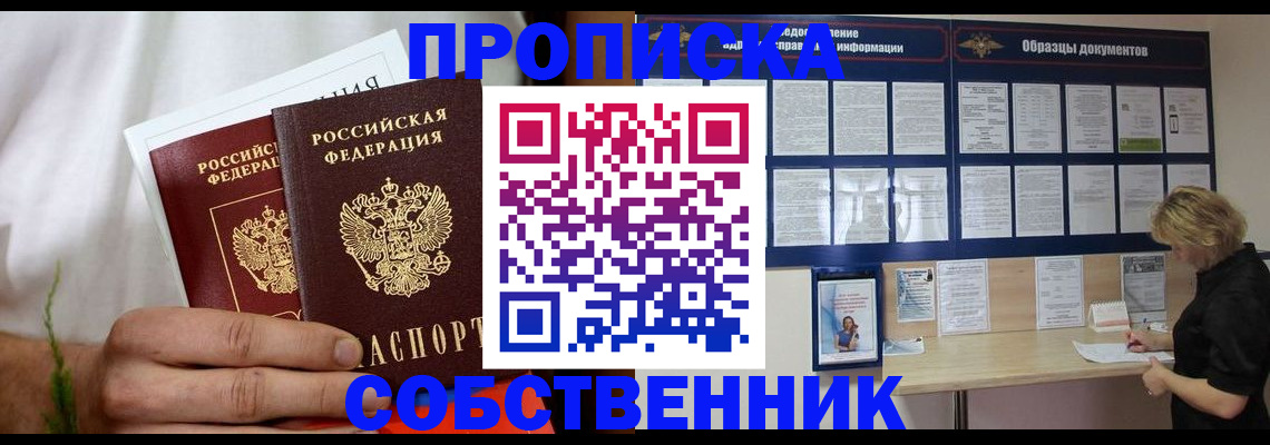пропишу в квартире в Холмске